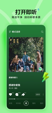 汽水音乐播放界面与歌单推荐