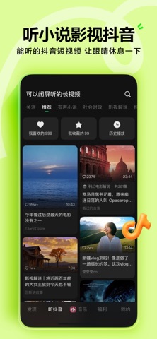 汽水音乐听歌热点与听歌场景