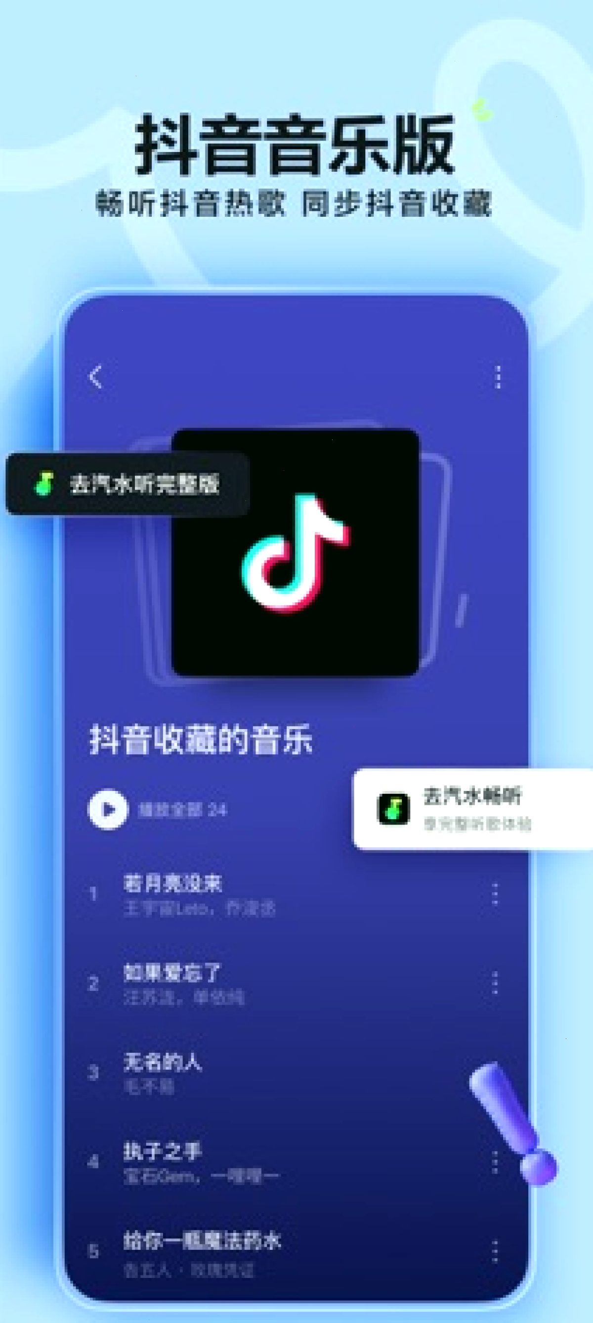 汽水音乐_听见好音乐_汽水音乐实时榜单平台：汽水音乐怎么下载：安卓官方入口和 App Store（封面配图）